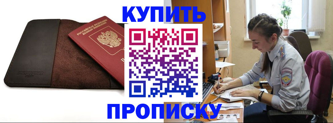 прописка паспорт в Кяхте